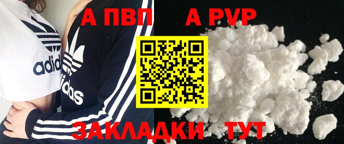 A PVP кристаллы Тулун