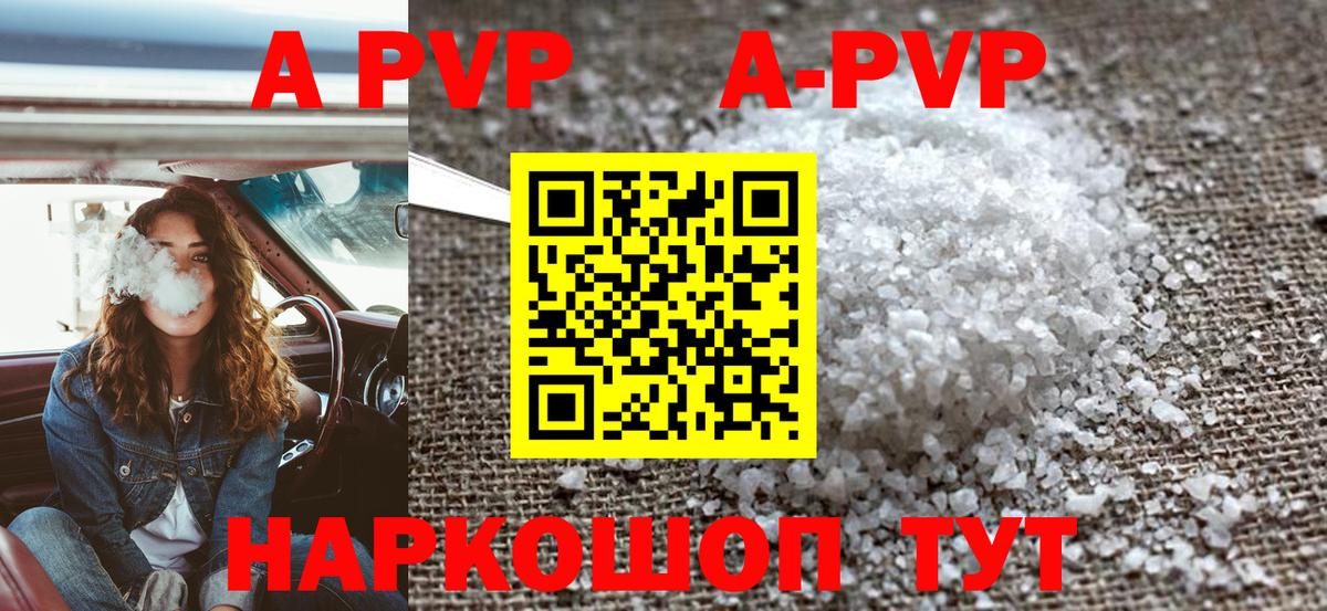 А ПВП Crystall  Вход с VPN  APVP  Альфа ПВП кристаллы  Тулун 