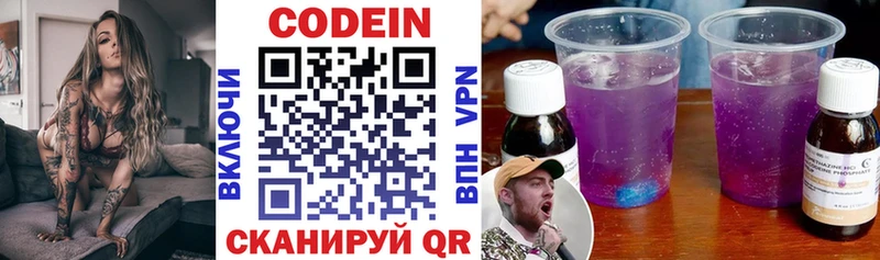 Кодеин напиток Lean (лин)  даркнет сайт  гидра ссылки  Тулун 