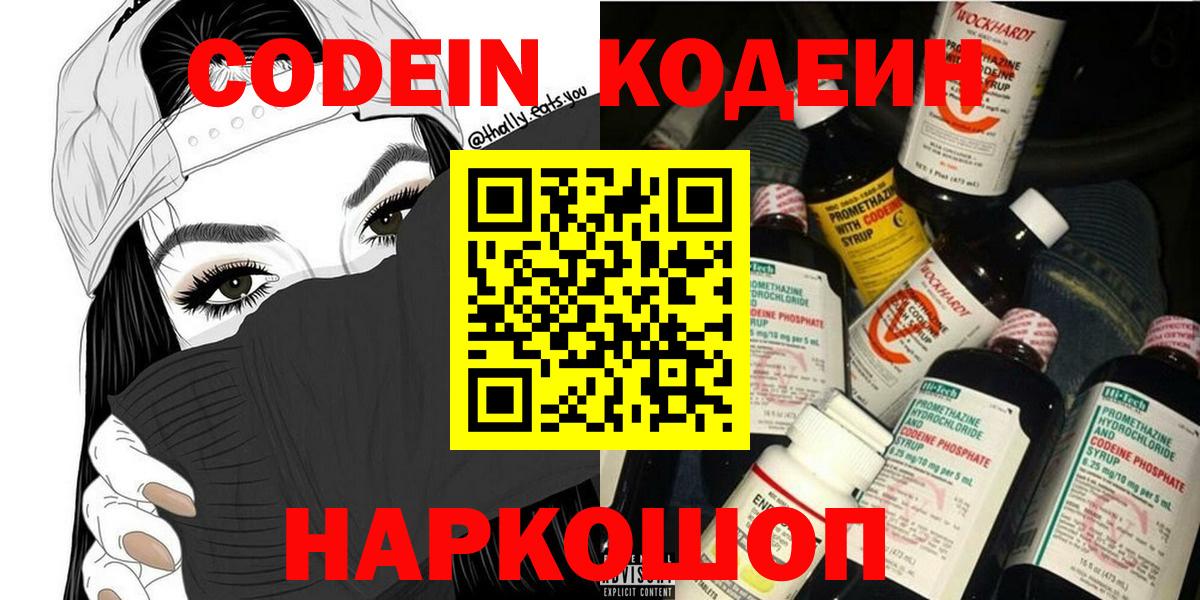 Кодеиновый сироп Lean напиток Lean (лин) Тулун